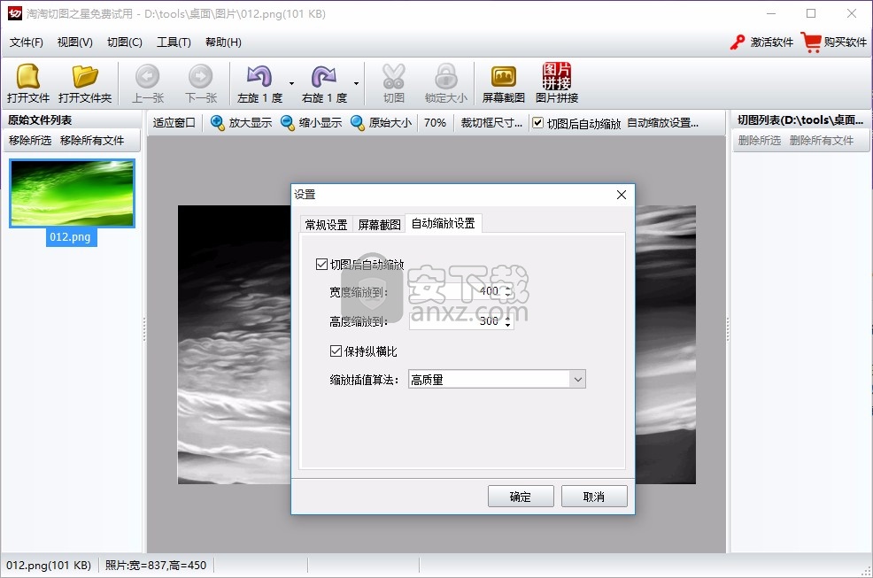 淘淘切图之星