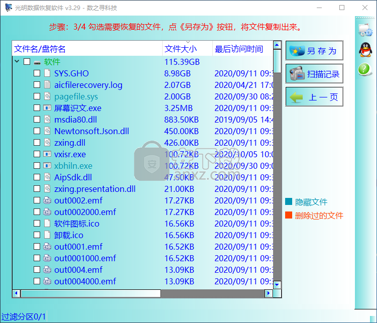 光明数据恢复软件