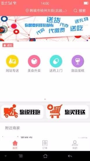 同城闪送
