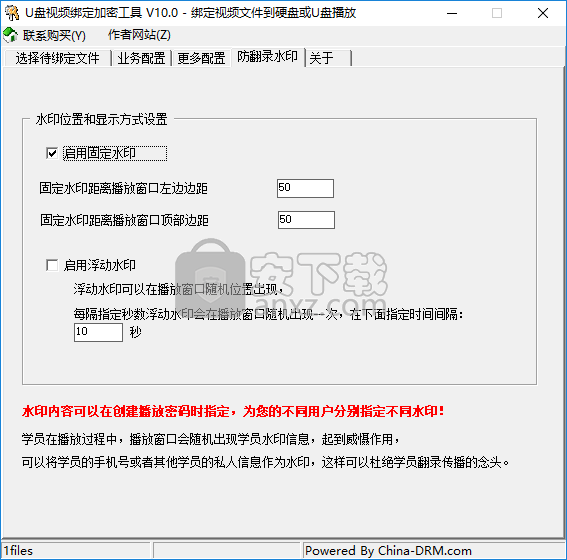 U盘视频绑定加密工具