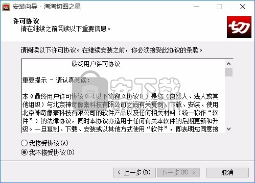 淘淘切图之星