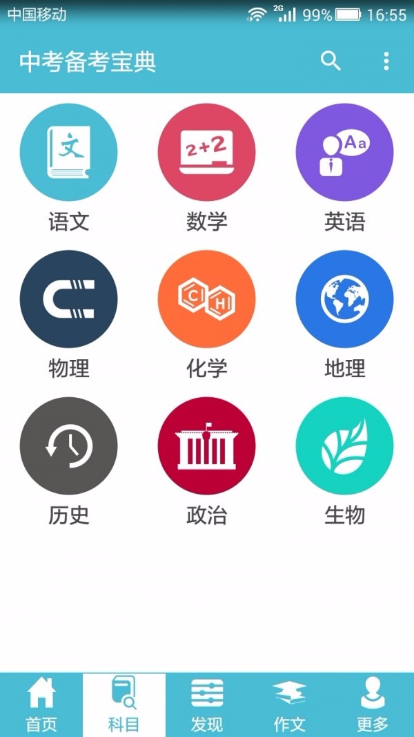 中考备考宝典武汉app开发的学习