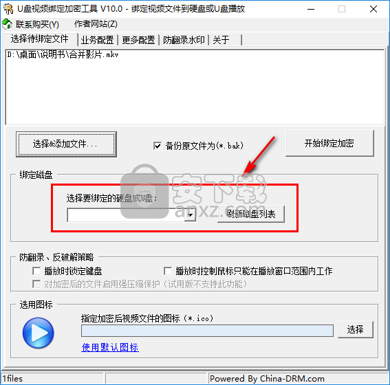 U盘视频绑定加密工具