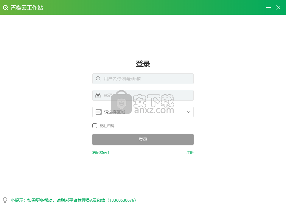 青椒云工作站