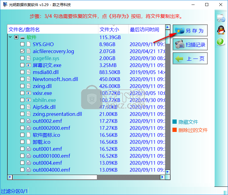 光明数据恢复软件