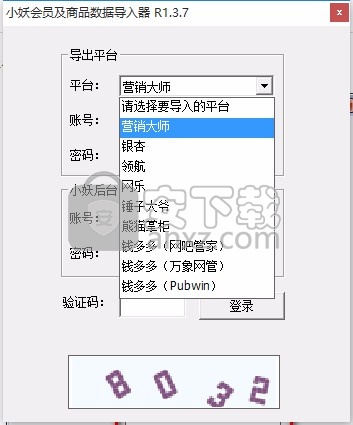 小妖会员商品数据导入器