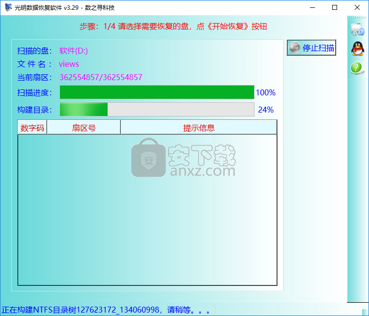 光明数据恢复软件