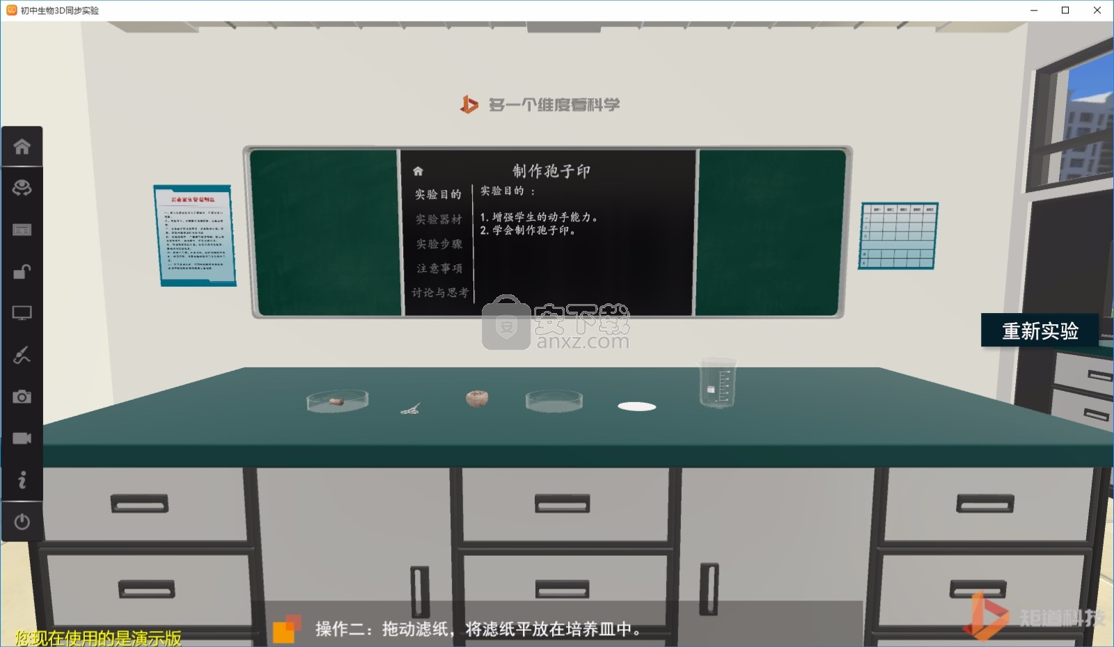 矩道初中生物VR3D虚拟仿真实验室