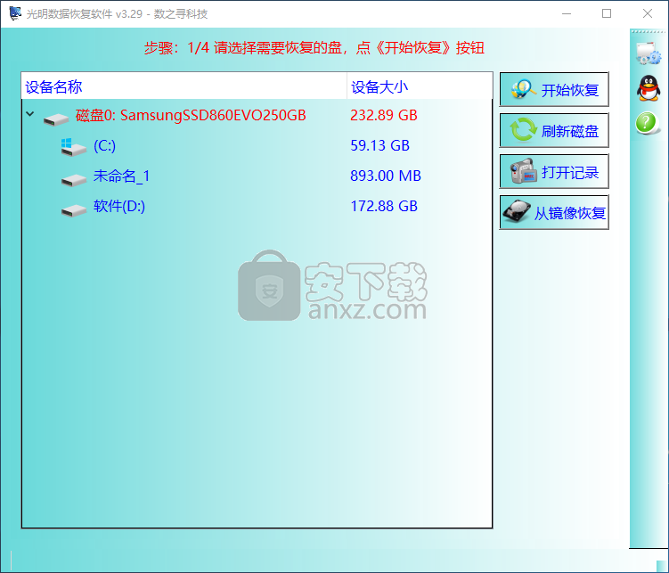 光明数据恢复软件