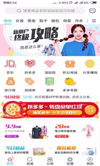 拾贝联盟营口东莞app开发公司