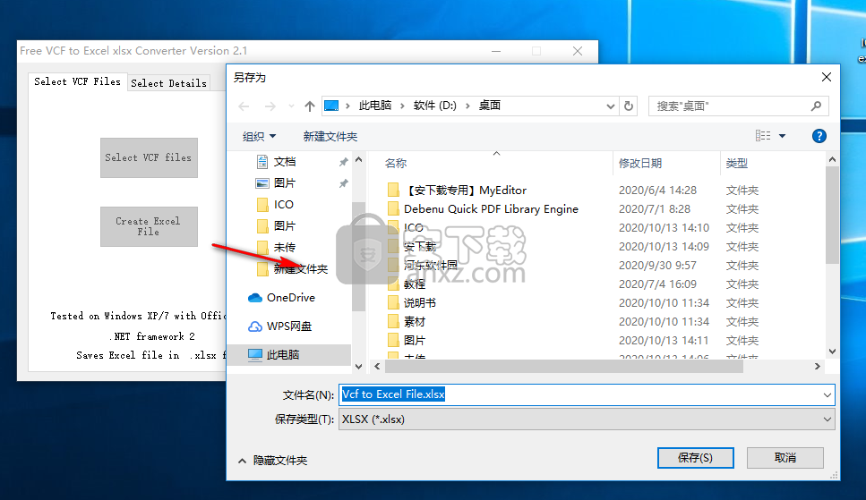 Free VCF to Excel xlsx Converter(VCF转Excel转换器)