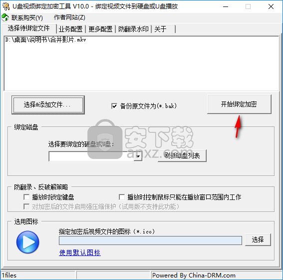 U盘视频绑定加密工具