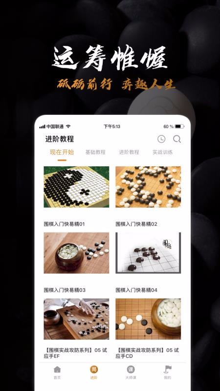 围棋入门教学(2)