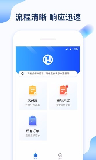 石化司机端银川app原生开发