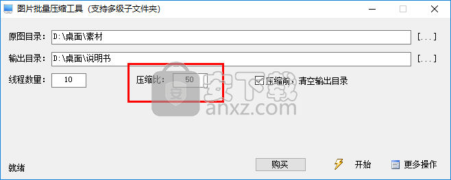 图片批量压缩工具
