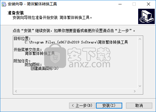简体繁体转换工具(CHSCHT)