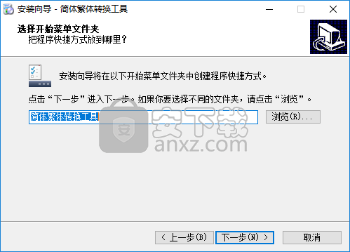 简体繁体转换工具(CHSCHT)