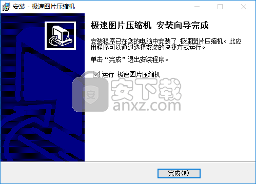 极速图片压缩机