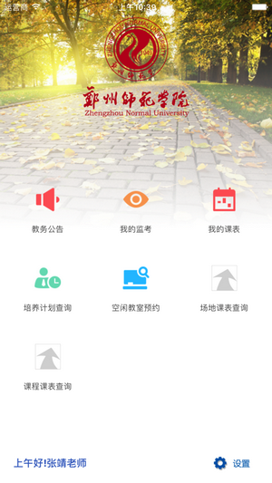 移动教务