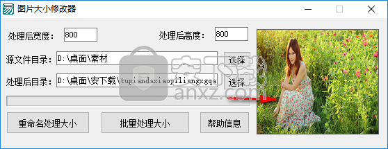 图片大小批量修改器