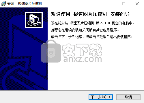 极速图片压缩机