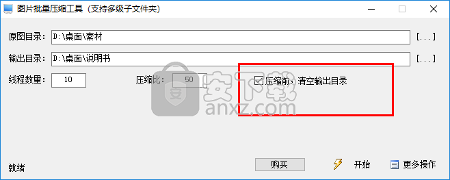 图片批量压缩工具