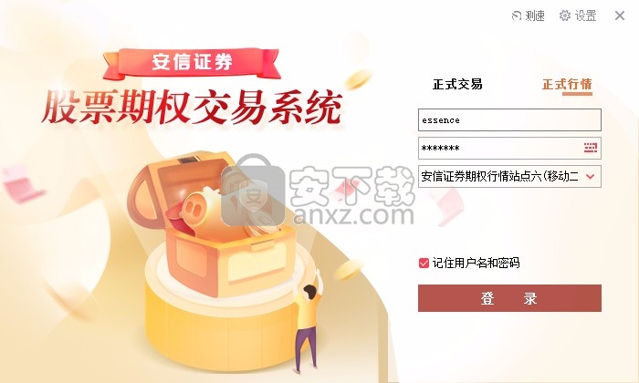 安信证券汇点股票期权投资交易系统
