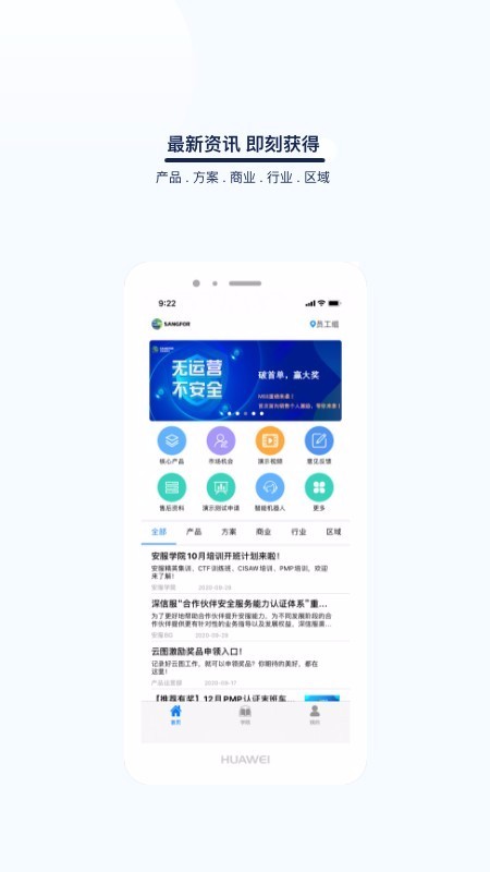 深信服助手杭州app开发分析