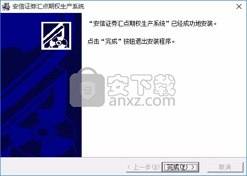 安信证券汇点股票期权投资交易系统