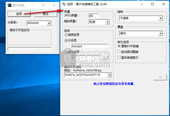 图片快速缩放工具