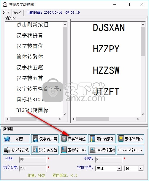 狂龙汉字转换器