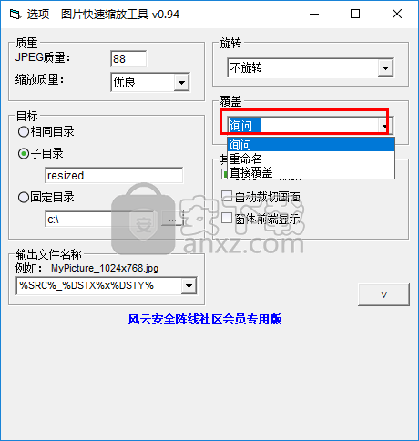 图片快速缩放工具