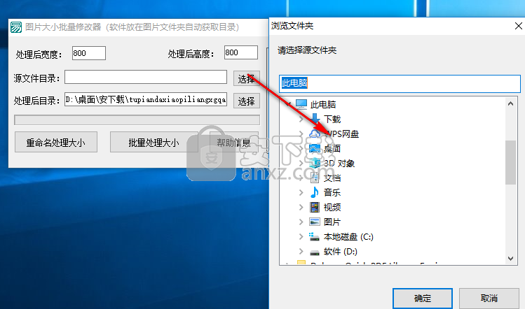图片大小批量修改器