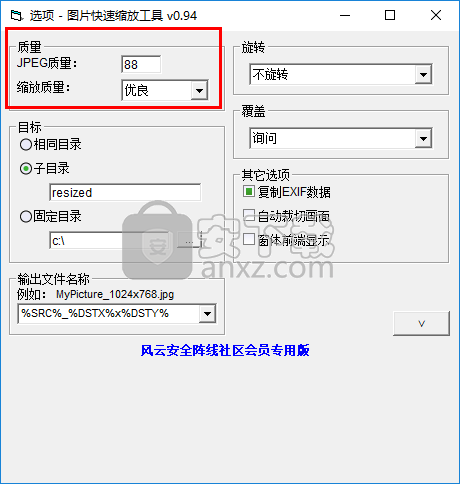 图片快速缩放工具