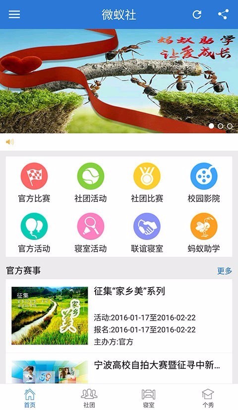 微蚁社南昌餐饮app开发