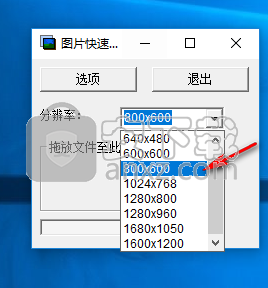 图片快速缩放工具