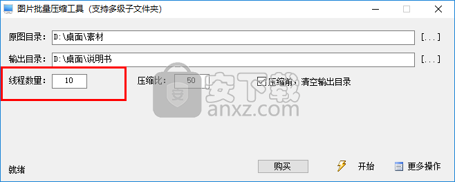 图片批量压缩工具