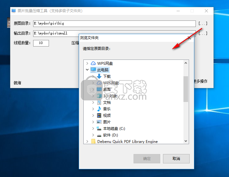 图片批量压缩工具