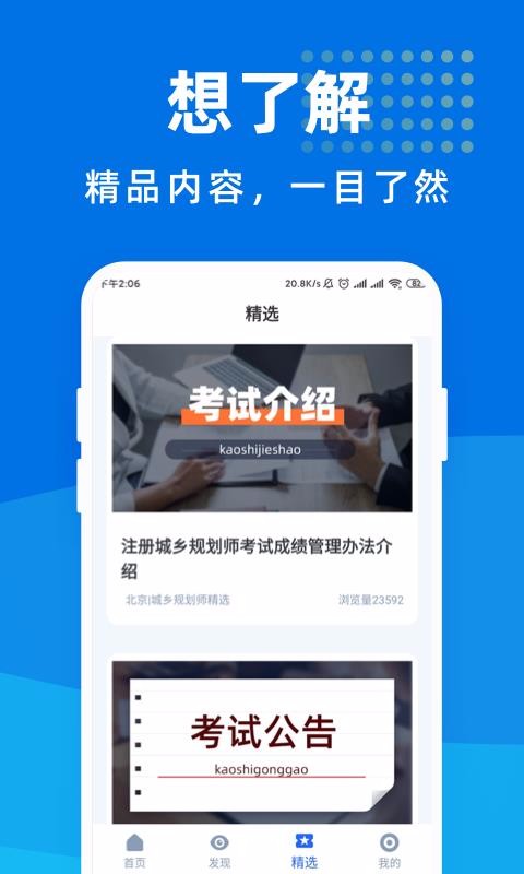 城乡规划师宝典西宁云端app开发