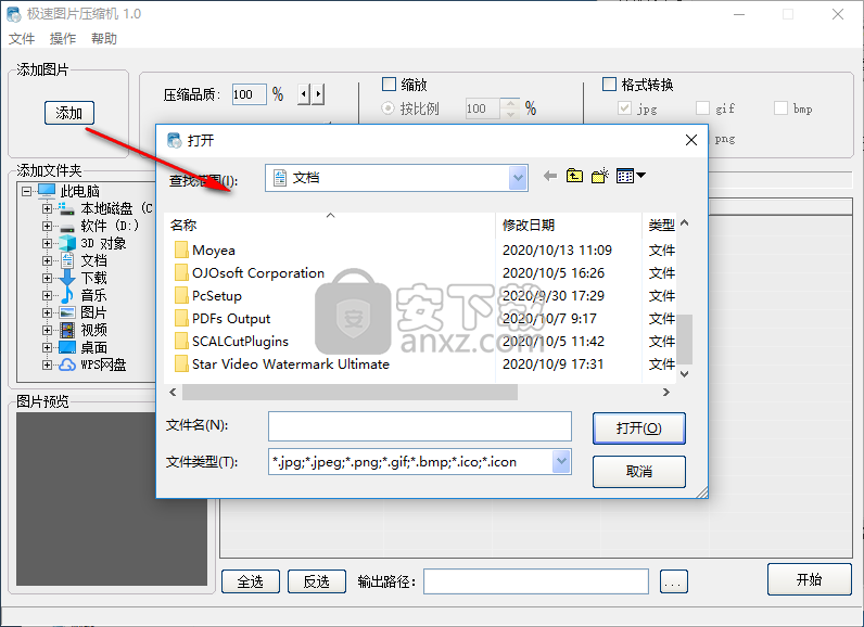 极速图片压缩机