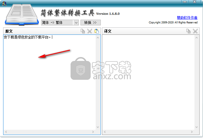 简体繁体转换工具(CHSCHT)