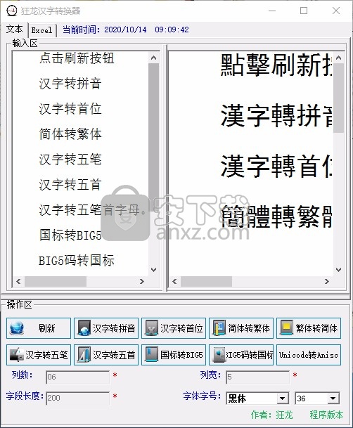 狂龙汉字转换器下载 狂龙汉字转换器v1 0 官方版 安下载