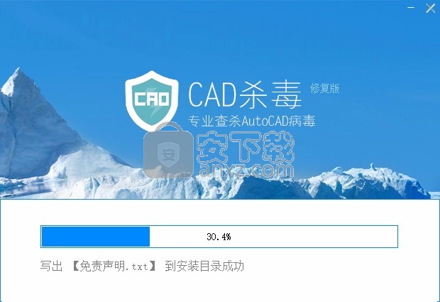 CAD杀毒