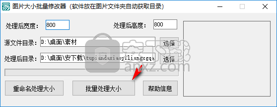 图片大小批量修改器