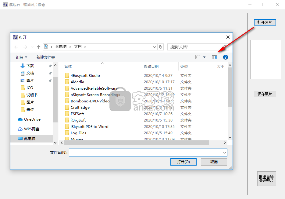 溪边石缩减图片像素软件
