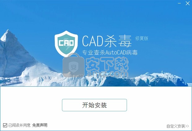 CAD杀毒