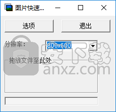 图片快速缩放工具