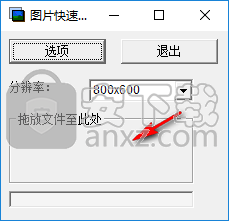 图片快速缩放工具