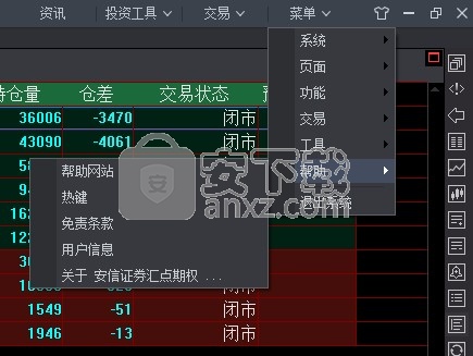 安信证券汇点股票期权投资交易系统