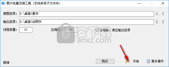 图片批量压缩工具